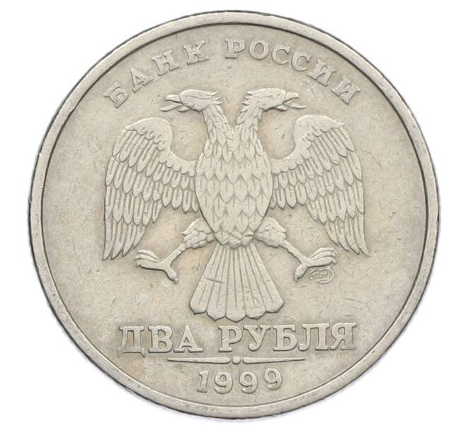 Монета 2 рубля 1999 года СПМД (Артикул: K12-64491) — Фото №1