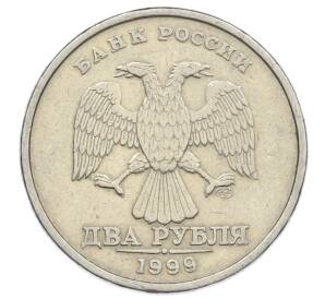 2 рубля 1999 года СПМД — Фото №1