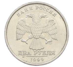 2 рубля 1999 года СПМД — Фото №1