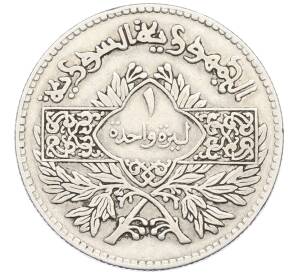 1 лира 1950 года Сирия — Фото №1