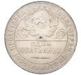 Монета Один полтинник (50 копеек) 1924 года (ТР) (Артикул: K12-64534) — Фото №2