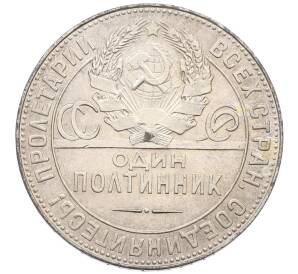 Один полтинник (50 копеек) 1924 года (ТР) — Фото №2