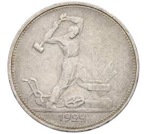 Один полтинник (50 копеек) 1924 года (ТР) — Фото №1