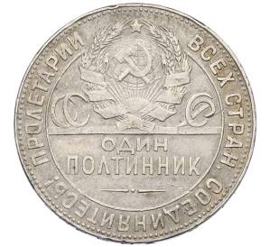 Один полтинник (50 копеек) 1924 года (ТР) — Фото №2
