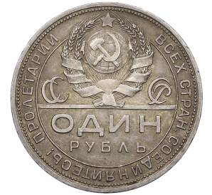 1 рубль 1924 года (ПЛ) — Фото №2
