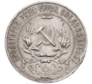 1 рубль 1921 года (АГ) Федорин №2 (Полуточка) — Фото №2