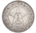 Монета 1 рубль 1921 года (АГ) (Артикул: K12-64541) — Фото №1