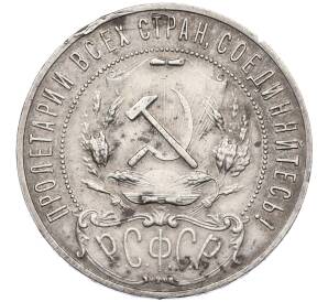 1 рубль 1921 года (АГ) — Фото №2