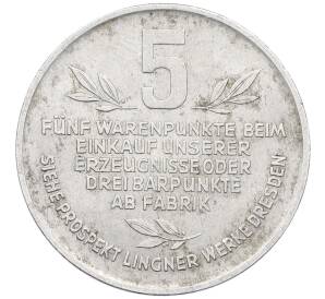 5 пунктов 1932 года Германия (город Дрезден) Фабрика Карла Лингнера — Фото №1