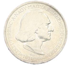 2 пенго 1936 года Венгрия «50 лет со дня смерти Ференца Листа» — Фото №1