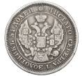 Монета 25 копеек 50 грошей 1850 года МW Для Польши (Артикул: K12-64563) — Фото №2