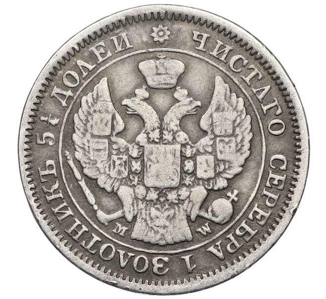 Монета 25 копеек 50 грошей 1850 года МW Для Польши (Артикул: K12-64563) — Фото №2