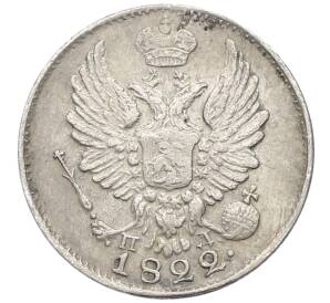 5 копеек 1822 года СПБ ПД — Фото №1