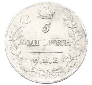 5 копеек 1821 года СПБ ПД — Фото №2