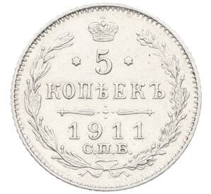 5 копеек 1911 года СПБ ЭБ — Фото №1
