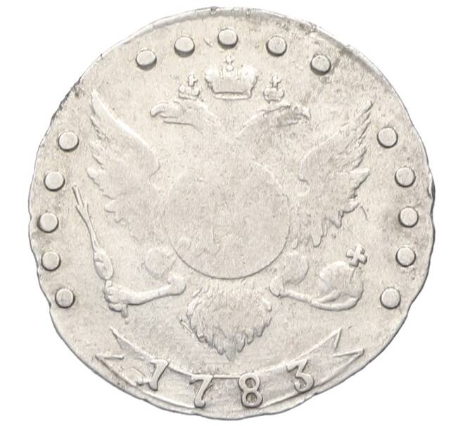 Монета 15 копеек 1783 года СПБ (Артикул: K12-64574) — Фото №1