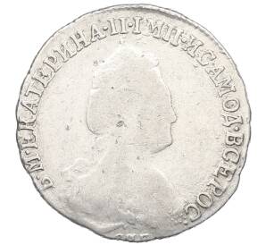 15 копеек 1783 года СПБ — Фото №2