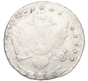 15 копеек 1784 года СПБ — Фото №1