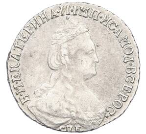 15 копеек 1787 года СПБ — Фото №2