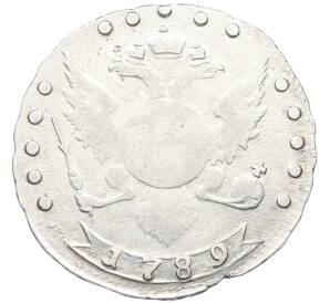 15 копеек 1789 года СПБ — Фото №1