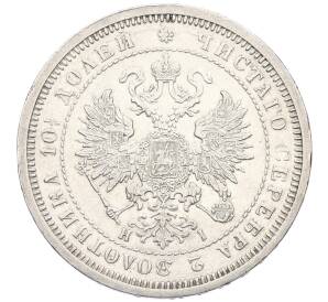 Полтина 1877 года СПБ НI — Фото №2