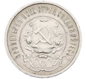 50 копеек 1922 года (АГ) — Фото №2