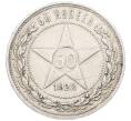 Монета 50 копеек 1922 года (АГ) (Артикул: K12-64605) — Фото №1