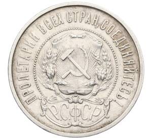 50 копеек 1922 года (АГ) — Фото №2