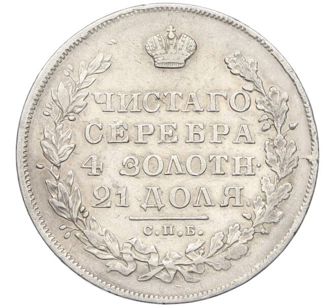 Монета 1 рубль 1830 года СПБ НГ (Артикул: K12-64606) — Фото №2