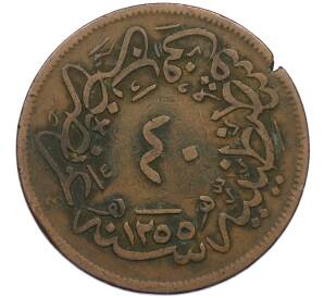 40 пар 1859 года (АН 1255/21) Османская Империя — Абдул Меджид — Фото №1