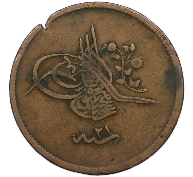 Монета 40 пар 1859 года (АН 1255/21) Османская Империя — Абдул Меджид (Артикул: K12-64615) — Фото №2