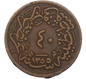 40 пар 1858 года (АН 1255/20) Османская Империя — Абдул Меджид — Фото №1