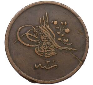 40 пар 1858 года (АН 1255/20) Османская Империя — Абдул Меджид — Фото №2