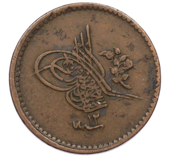Монета 5 пар 1851 года (АН 1255/12) Османская Империя — Абдул Меджид (Артикул: K12-64621) — Фото №2