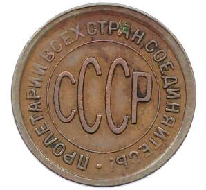 Пол копейки 1925 года — Фото №2