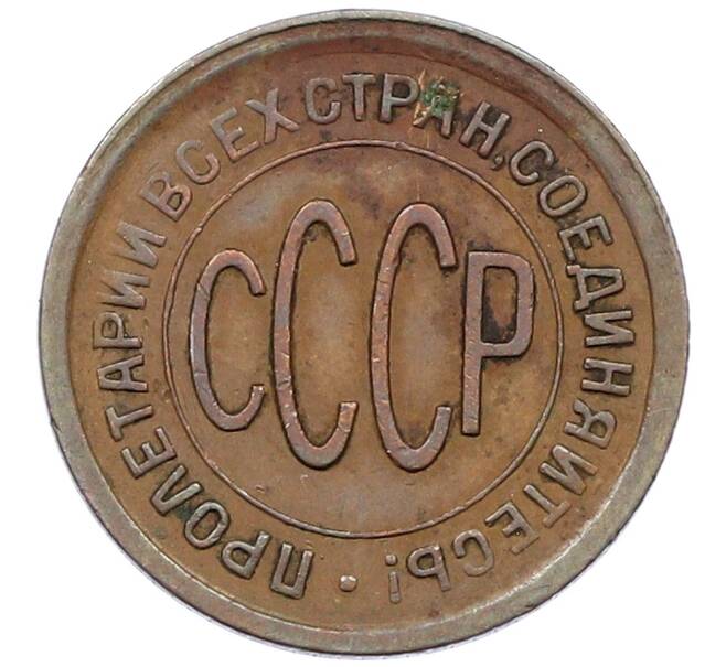 Монета Пол копейки 1925 года (Артикул: K12-64642) — Фото №2