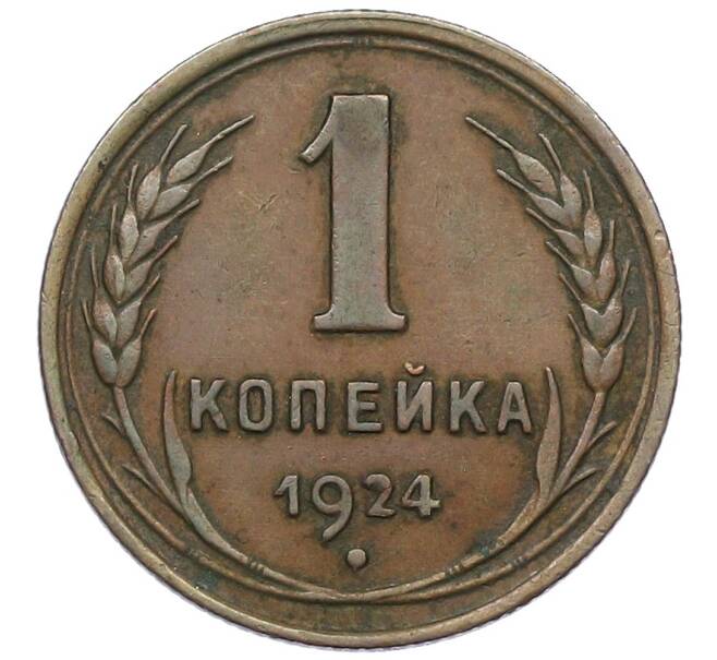 Монета 1 копейка 1924 года (Артикул: K12-64643) — Фото №1