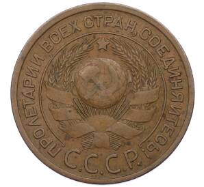 3 копейки 1924 года