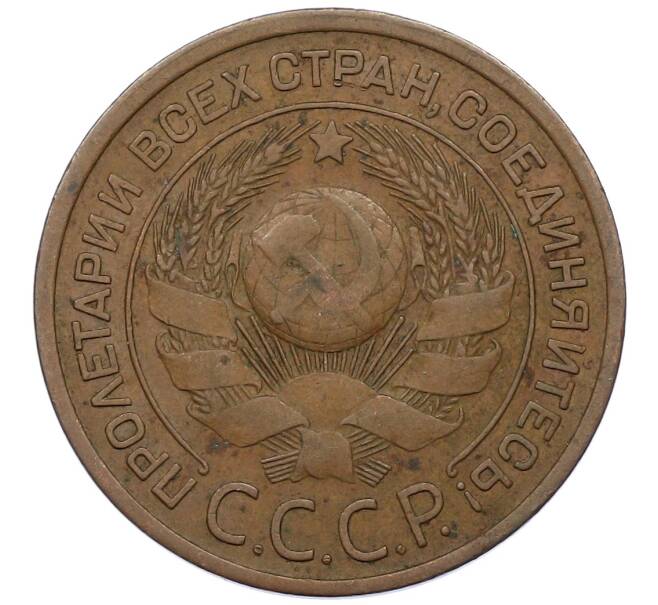 Монета 3 копейки 1924 года (Артикул: K12-64644) — Фото №2