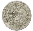 Монета 15 копеек 1923 года (Артикул: K12-64650) — Фото №2