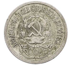 15 копеек 1923 года — Фото №2