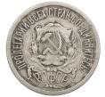 Монета 15 копеек 1923 года (Артикул: K12-64651) — Фото №2