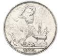 Монета Один полтинник (50 копеек) 1925 года (ПЛ) (Артикул: K12-64655) — Фото №1