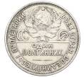 Монета Один полтинник (50 копеек) 1925 года (ПЛ) (Артикул: K12-64655) — Фото №2