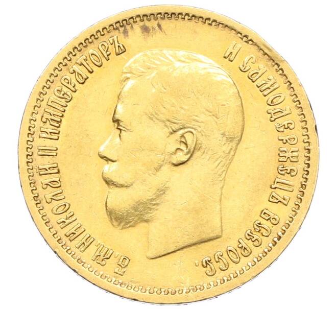Монета 10 рублей 1899 года (ЭБ) (Артикул: K12-64658) — Фото №2