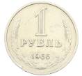Монета 1 рубль 1966 года (Артикул: K12-64662) — Фото №1