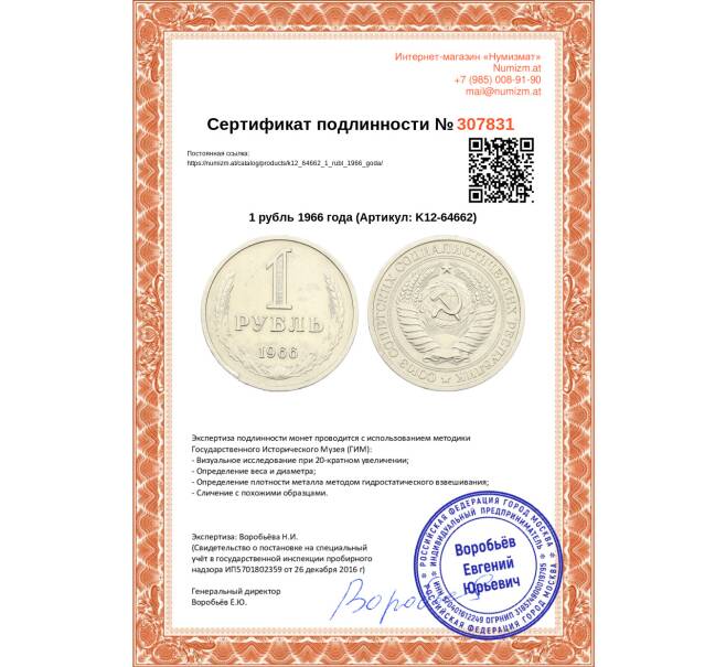 Монета 1 рубль 1966 года (Артикул: K12-64662)