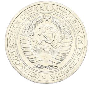 1 рубль 1967 года — Фото №2