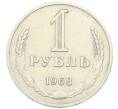 Монета 1 рубль 1968 года (Артикул: K12-64664) — Фото №1