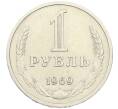 Монета 1 рубль 1969 года (Артикул: K12-64665) — Фото №1